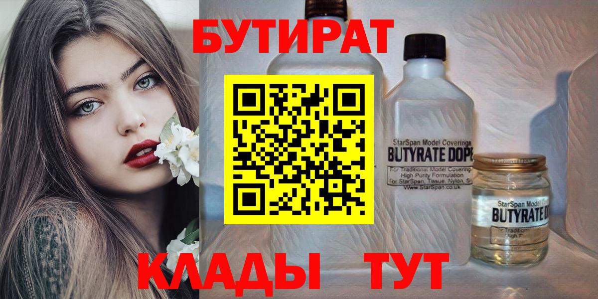 Бутират GHB Омск