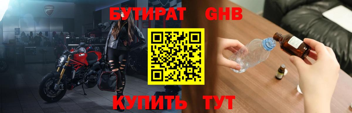 Омск  БУТИРАТ Butirat  БУТИРАТ  Вход с VPN 