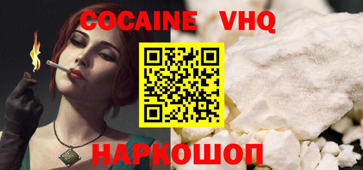 COCAIN VHQ Омск