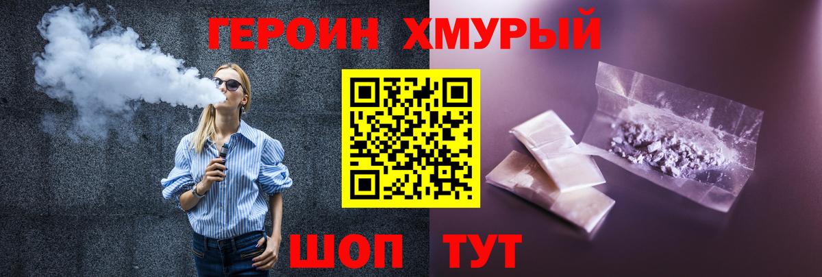 ГЕРОИН герыч Омск
