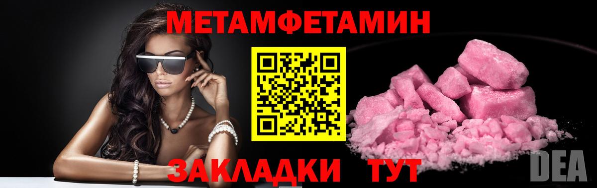 Первитин кристалл Омск