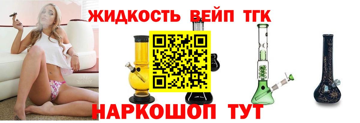 ТГК вейп с тгк  ТГК вейп  Омск  Вход с VPN 
